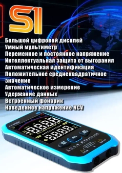 Мультиметр цифровой FNIRSI S1