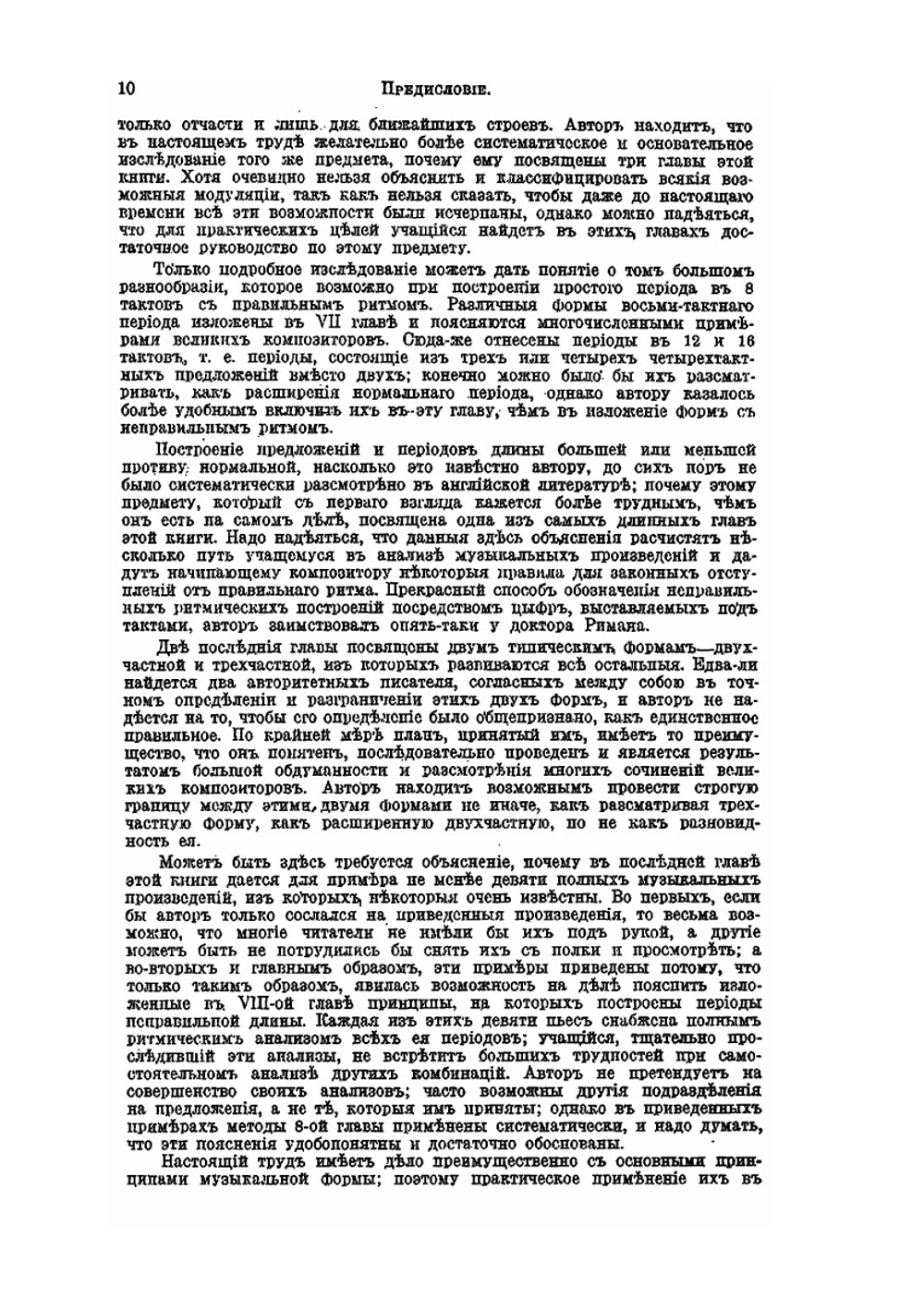 Музыкальная форма | Э. Праут