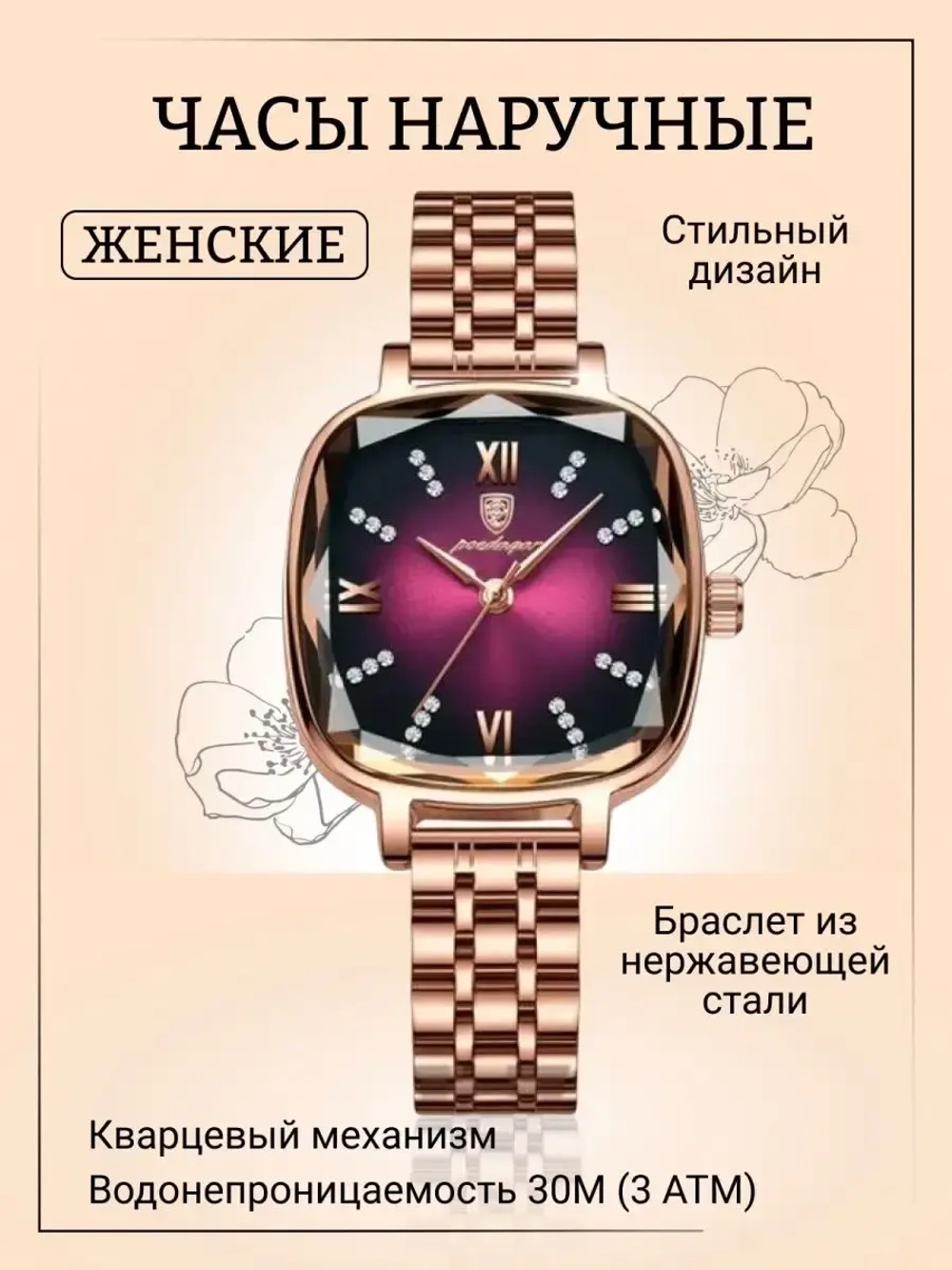 Часы наручные кварцевые POEDAGAR на металлическом браслете, золотистый W2032330-01