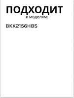 венчик для блендера БЕКО 9192320006 Beko