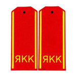 Погоны парадные красные ЯКК