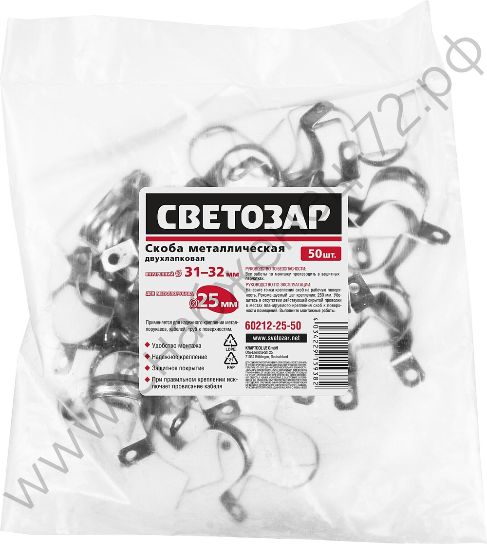 СВЕТОЗАР D=25мм 50 штук, Металлические скобы для крепления металлорукава (60212-25-50)