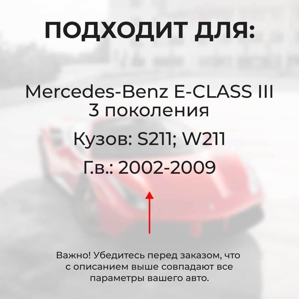 Ремкомплект ограничителей дверей Mercedes-Benz E-CLASS (III) S211; W211 (2 двери, тип 44) 2002-2009