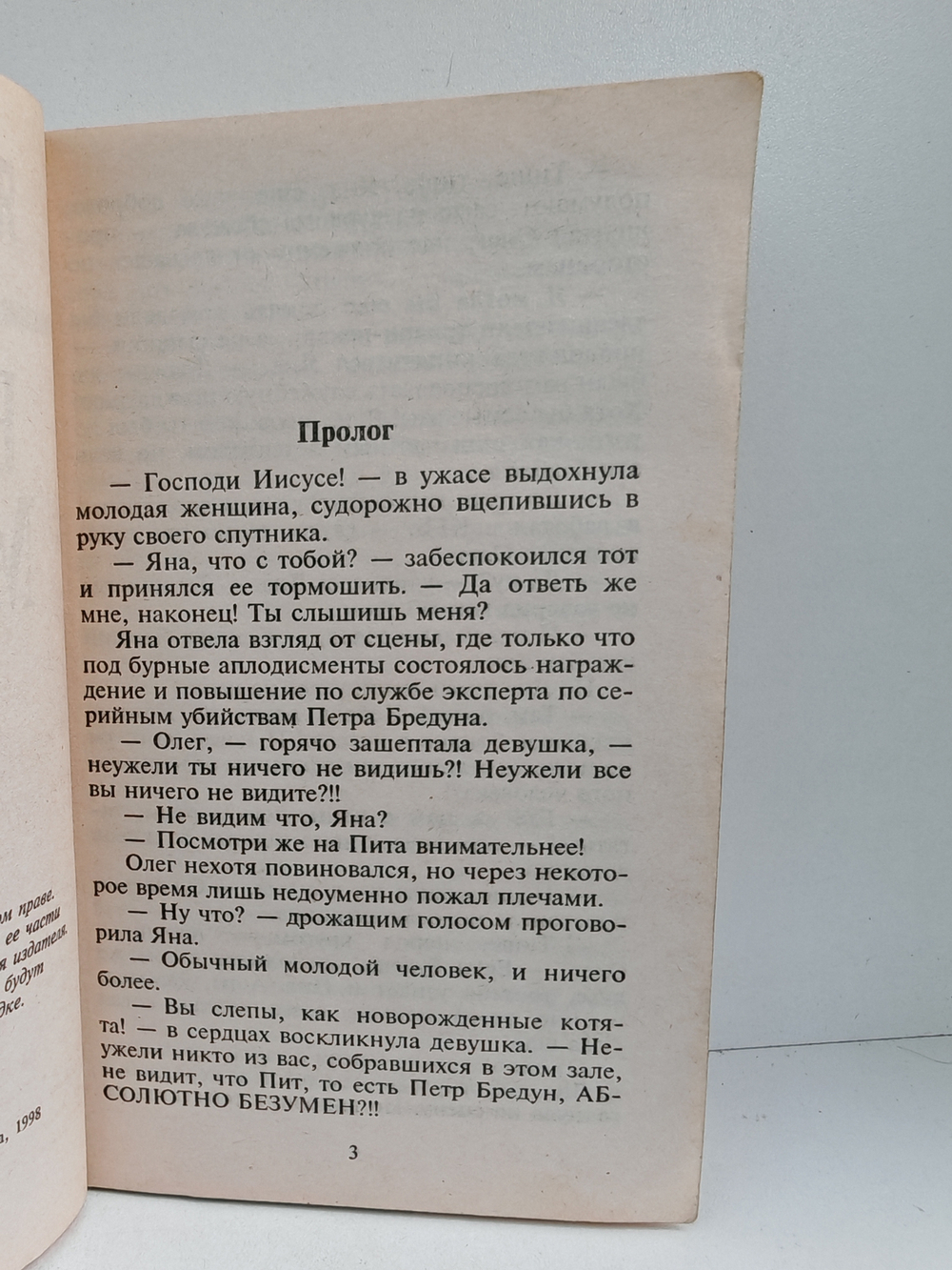 Расплата маньяка