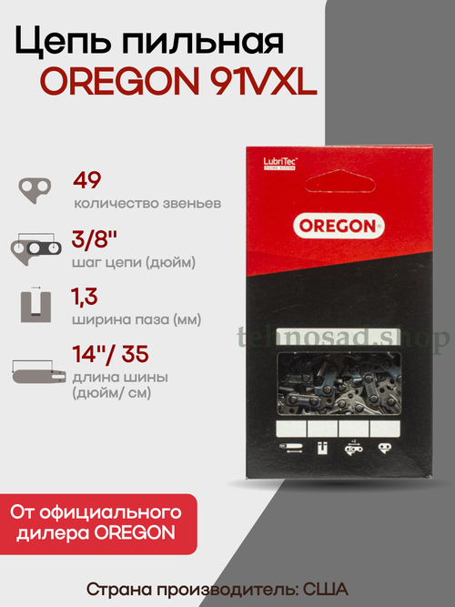 Цепь пильная Oregon 91VXL049E Low Profile 3/8" 1,3мм 49 зв.