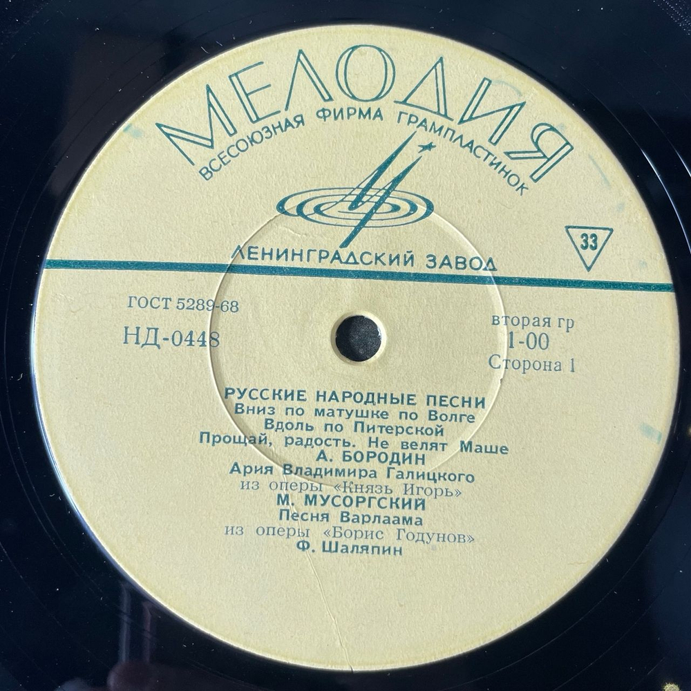 Винтажная виниловая пластинка LP Фёдор Шаляпин, Искусство Ф. И. Шаляпина (Русские Народные Песни, Романсы И Арии Из Опер) (СССР 1970)