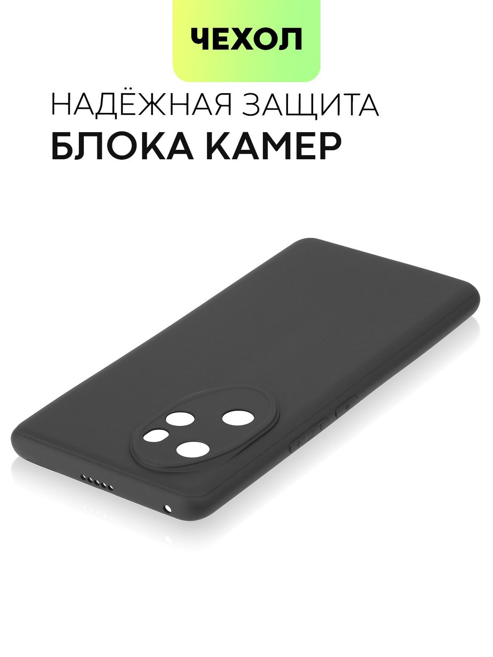 Чехол BROSCORP для Honor 100 pro (арт.HW-H100PRO-COLOURFUL-BLACK )