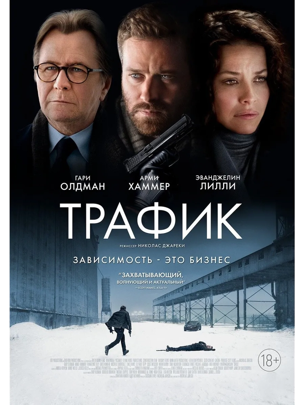 Трафик (2021) (DVD-R)