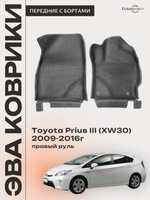 Передние автомобильные коврики ЭВА с бортами для Toyota Prius III (XW30) 09-16г, правый руль