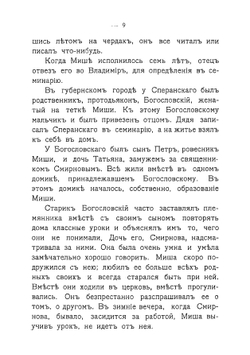 Граф М. М. Сперанский | Мещерский Иван Иванович