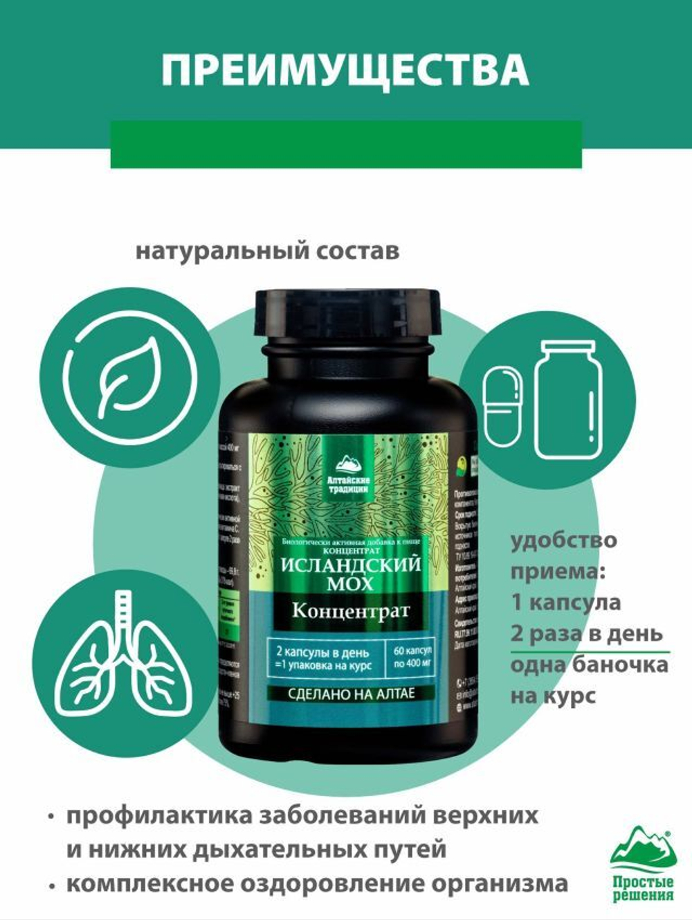 Концентрат Исландский мох (Сoncentrate Icelandic Moss)