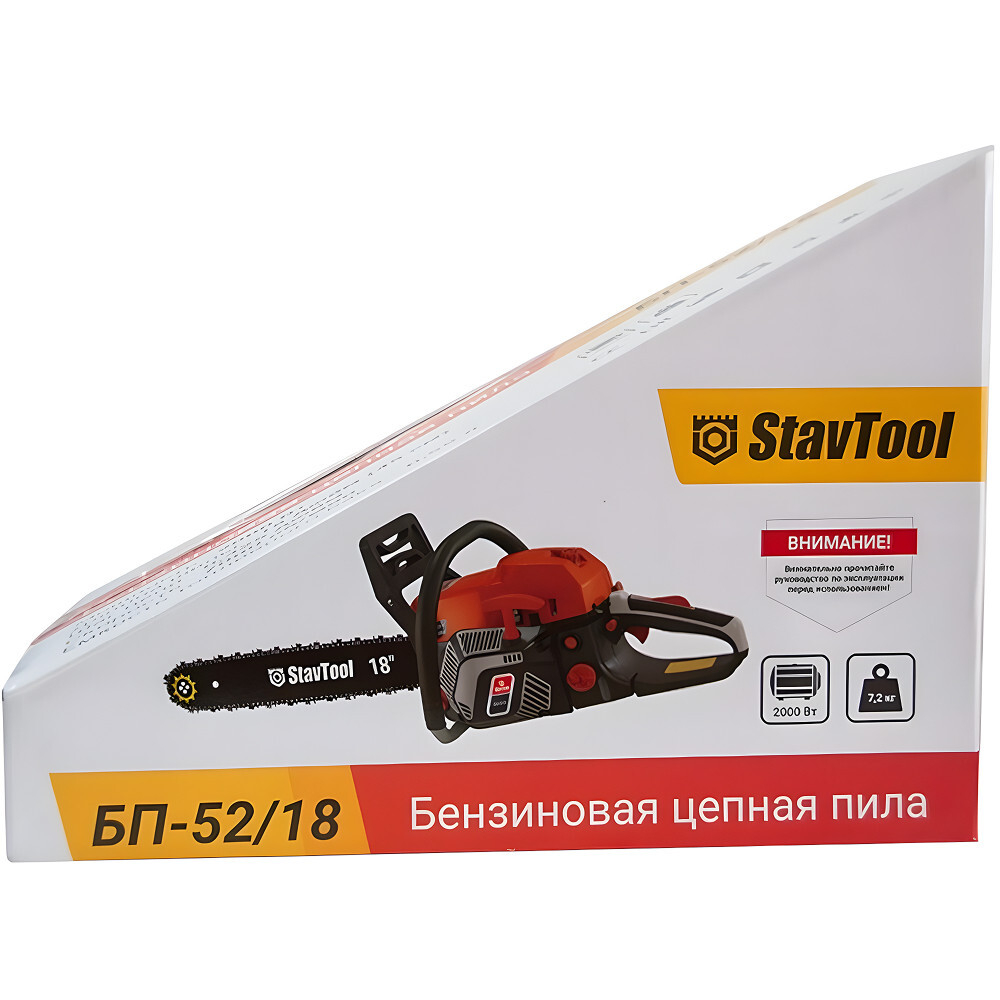Бензопила STAVTOOL БП-52/18 18''