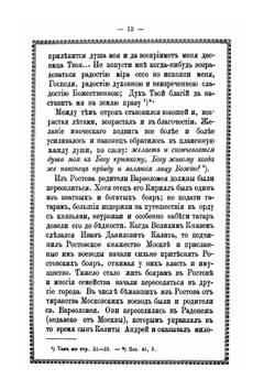 Житие и подвиги преподобнаго и богоноснаго Отца нашего Сергия. игумена, Радонежскаго чудотворца и чудеса по его кончине | Д. А. Коптев