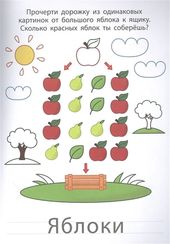 Мои первые активити 2+. Лабиринты