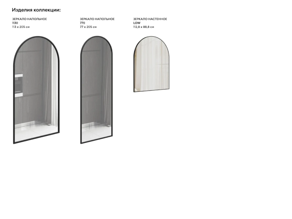 Зеркало Arca Low