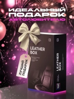 Smart Open LEATHER BOX Набор для чистки и защиты кожаных изделий