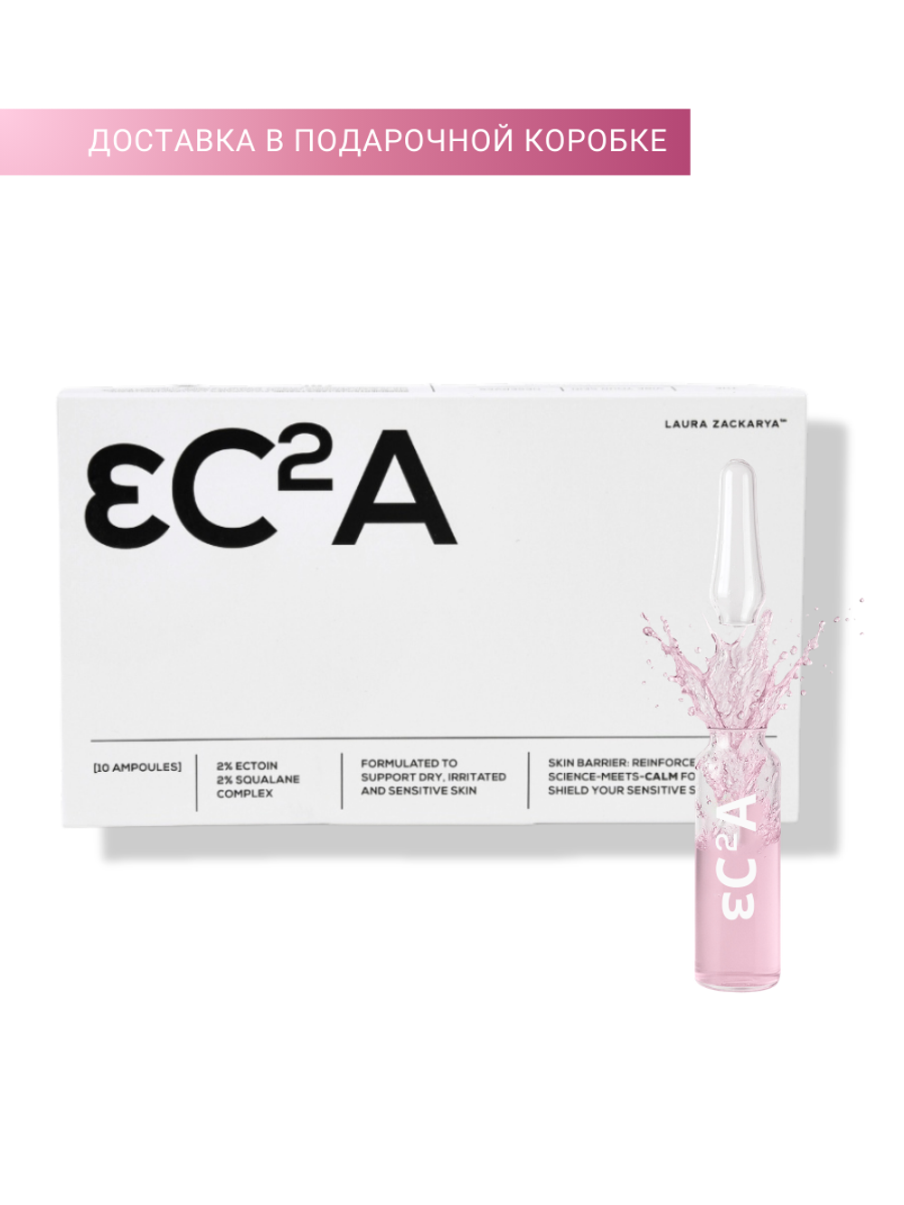 СЫВОРОТКА ДЛЯ ЧУВСТВИТЕЛЬНОЙ И РЕАКТИВНОЙ КОЖИ