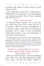 Октоих. Воскресное богослужение восьми гласов с переводом