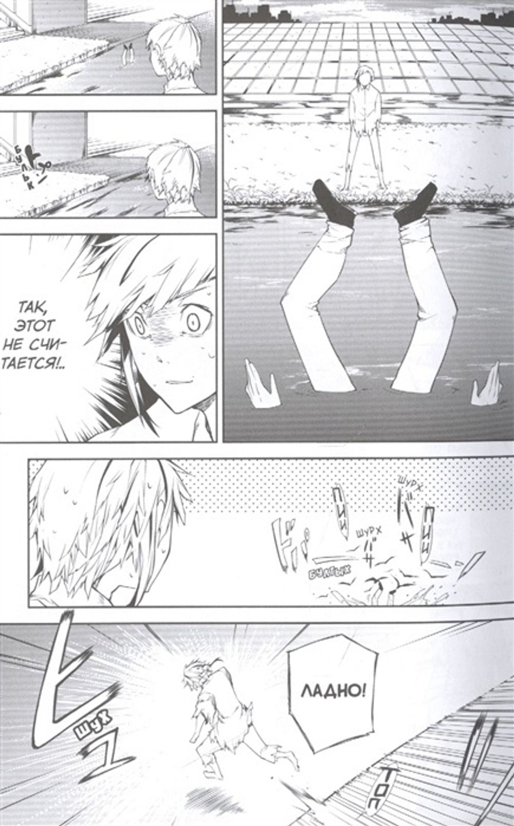 Манга Проза бродячих псов. Том 1