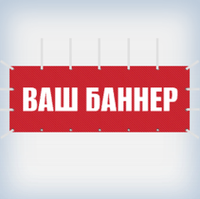 Баннеры