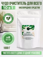 Пятновыводитель отбеливатель порошок кислородный 1000гр