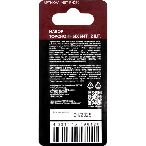 Набор бит NIREX Expert Torsion PH 2*50мм из 2 шт NBT-PH250