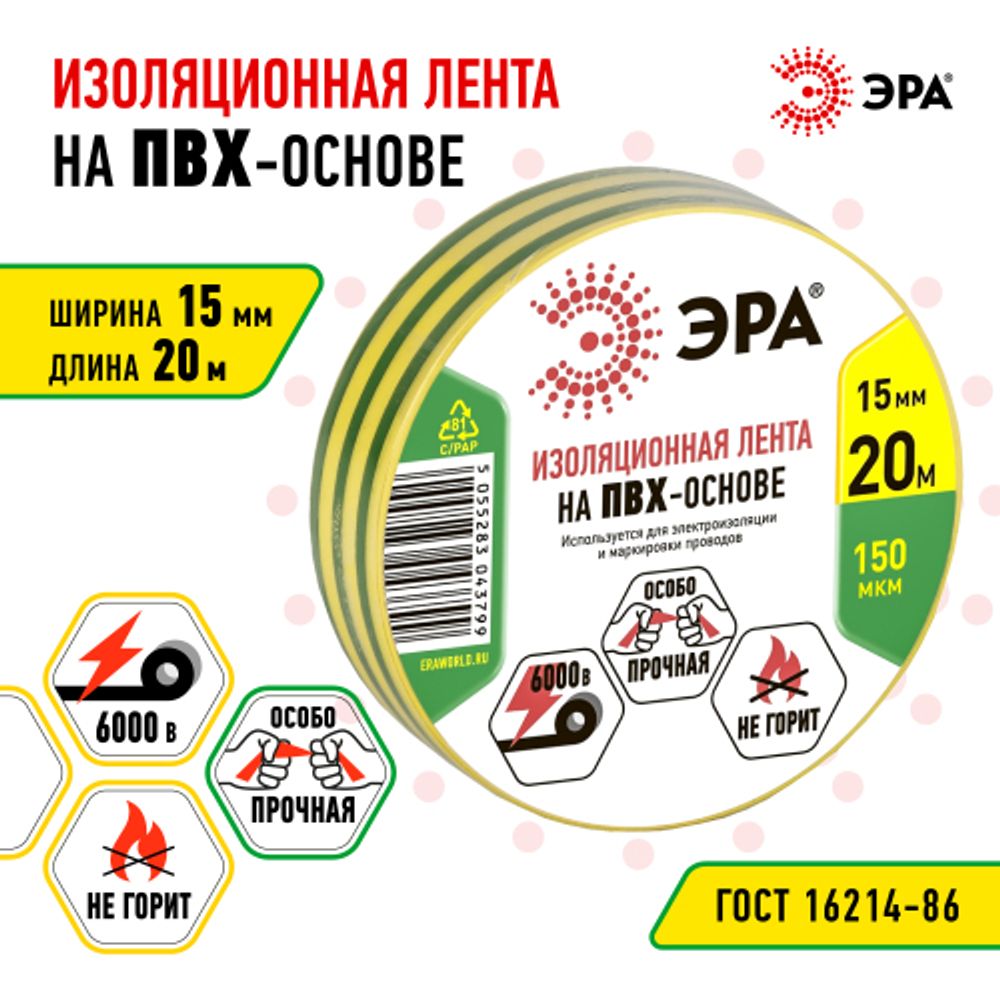 Изолента ЭРА ET1520YG ПВХ 15мм х 20м желто-зеленая