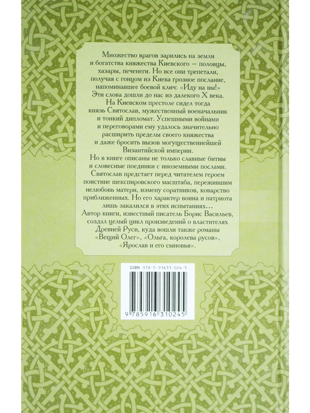 Князь Святослав