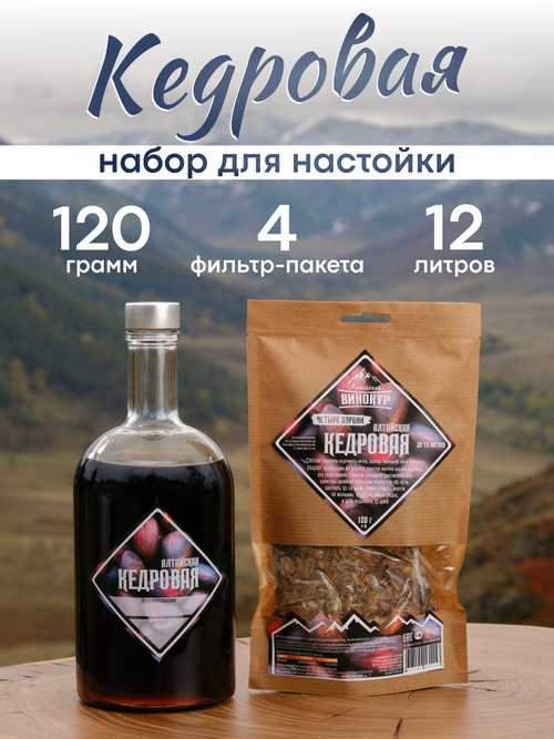 «Алтайская кедровая» набор для настойки