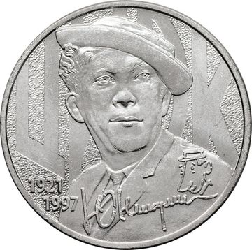 25 рублей 2021 ММД «Творчество Юрия Никулина»