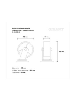 Колесо промышленное поворотное с подшипником 125мм ПУ/чугун Gigant G-04-09-22