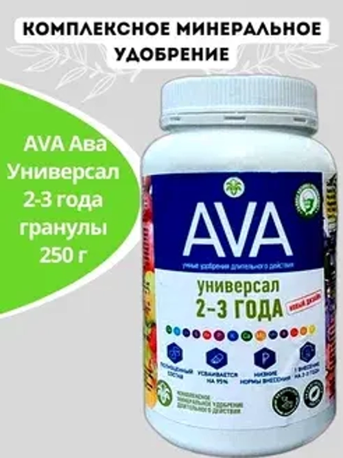 AVA  "Универсал" гранулы на 2-3 года (250г)