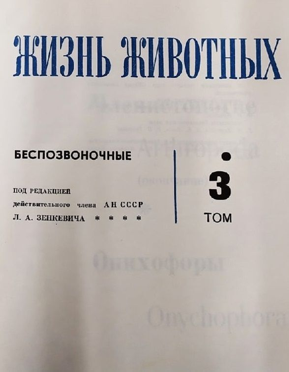 Жизнь животных. В 6-ти томах (комплект из 7-ми книг)