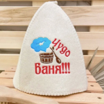 Шапка банная "Классическая" с вышивкой "Чудо баня" 30% шерсть/70% полиэфир