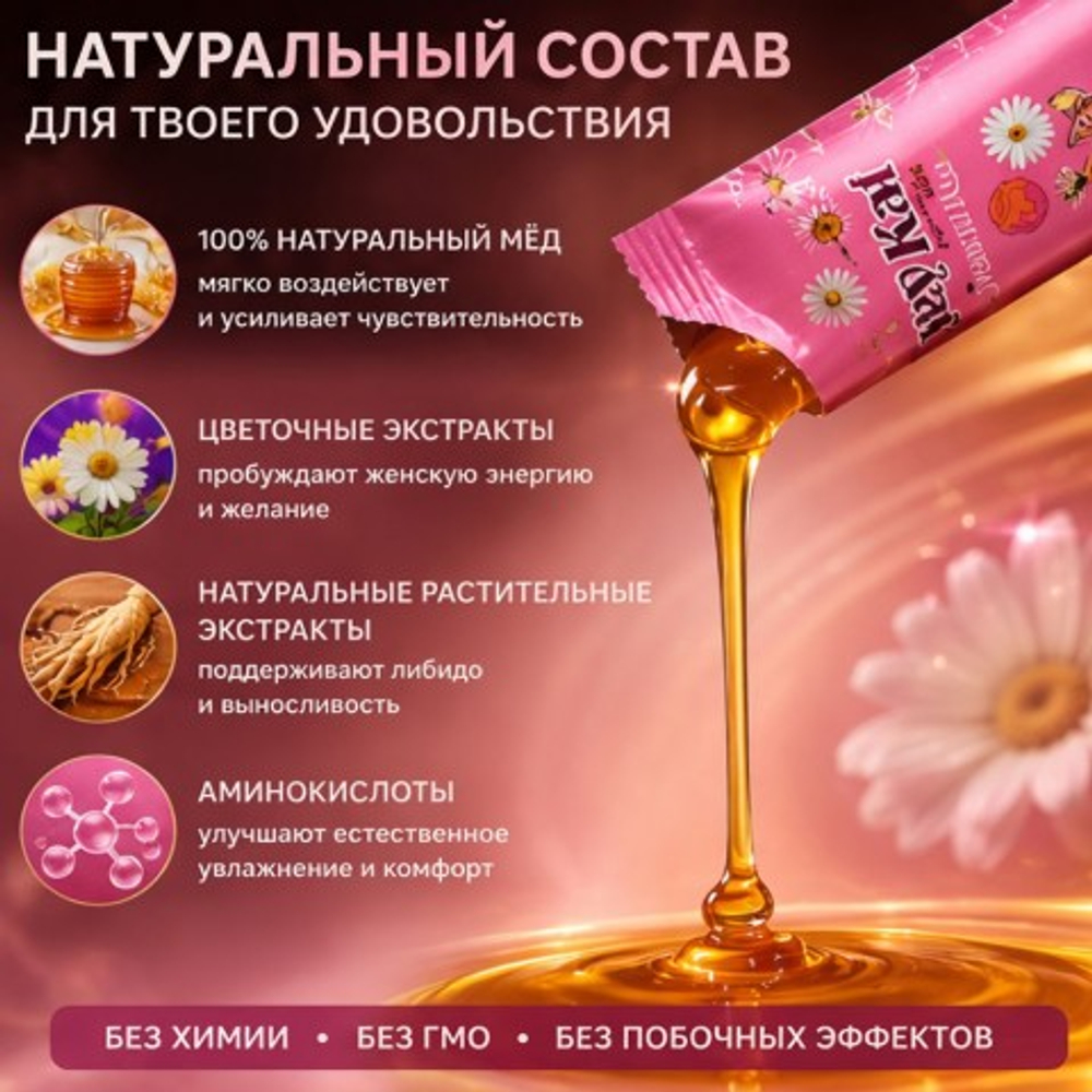 Возбуждающий мёд Kitty Kat для женщин