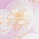 Шар (12"/30 см) С Юбилеем! (золотой принт), Белый (200)/Прозрачный (600), кристалл, 2 ст 25 шт.