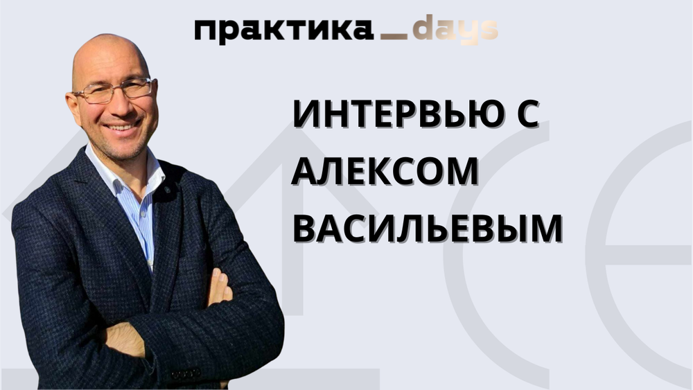 Shein, Temu, Amazon, TikTik Shop, Farfetch. О маркетплейсах, контенте и трендах. Алекс Васильев