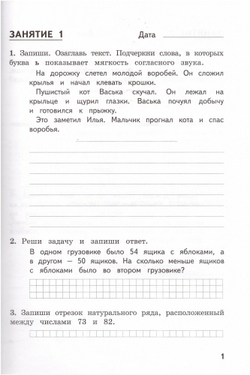 Комбинированные летние задания Иляшенко, математика, русский, А4, 56 стр, 2 кл