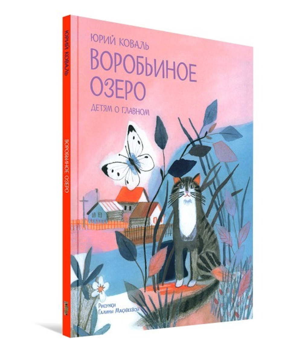 Воробьиное озеро