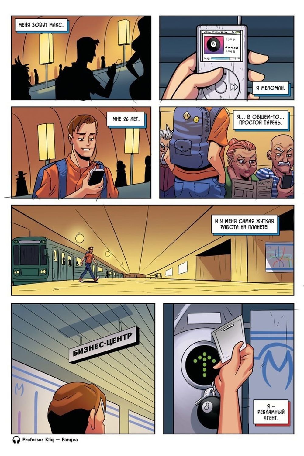 Комикс Петля №1