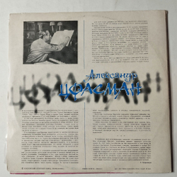 Винтажная виниловая пластинка LP Александр Цфасман Композитор, Пианист, Дирижер (Второй Альбом) (СССР 1977) Мечты