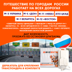 Транспондер лимитированной серии «М-12. Восток»