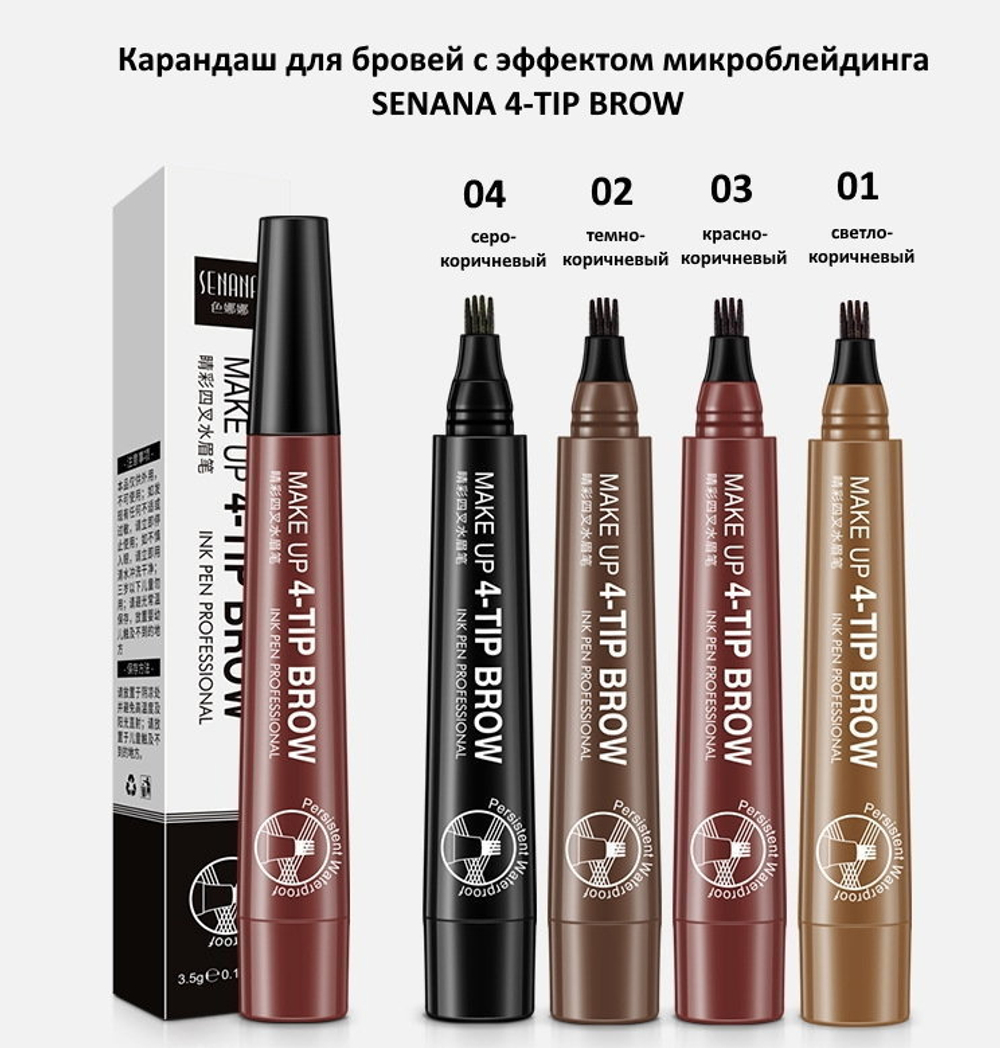 Маркер для бровей Senana 4-Tip Brow Эффект микроблейдинга тон 04 оливково-коричневый
