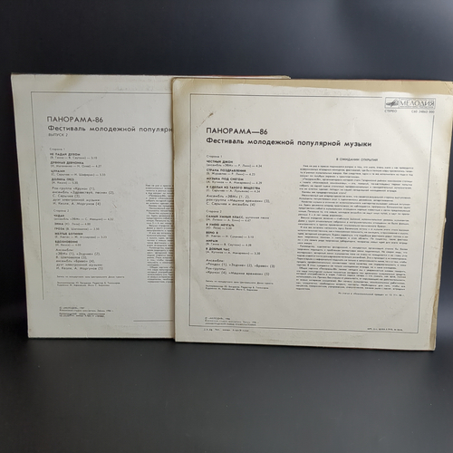 2 LP Рок Панорама - 86. Выпуск 1 и 2 Фестиваль молодежной популярной музыки. 2 Виниловые пластинки 12 дюймов. Мелодия СССР