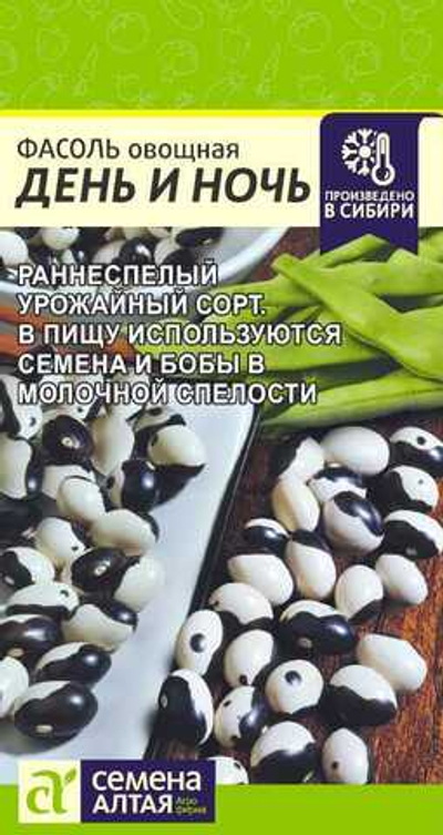 Фасоль День и ночь 5 гр (Семена Алтая)