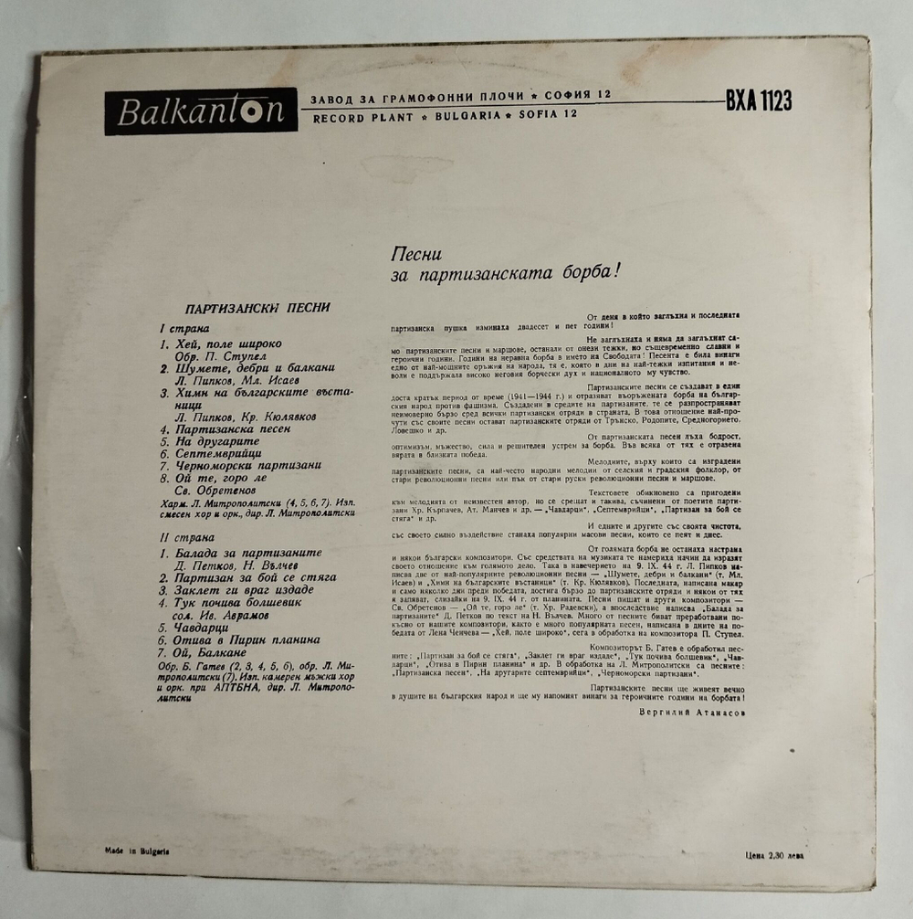Винтажная виниловая пластинка LP Партизански Песни (Болгария 1975)
