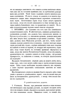 Руководство к изучению садоводства и огородничества | Рего Эдуард Федорович