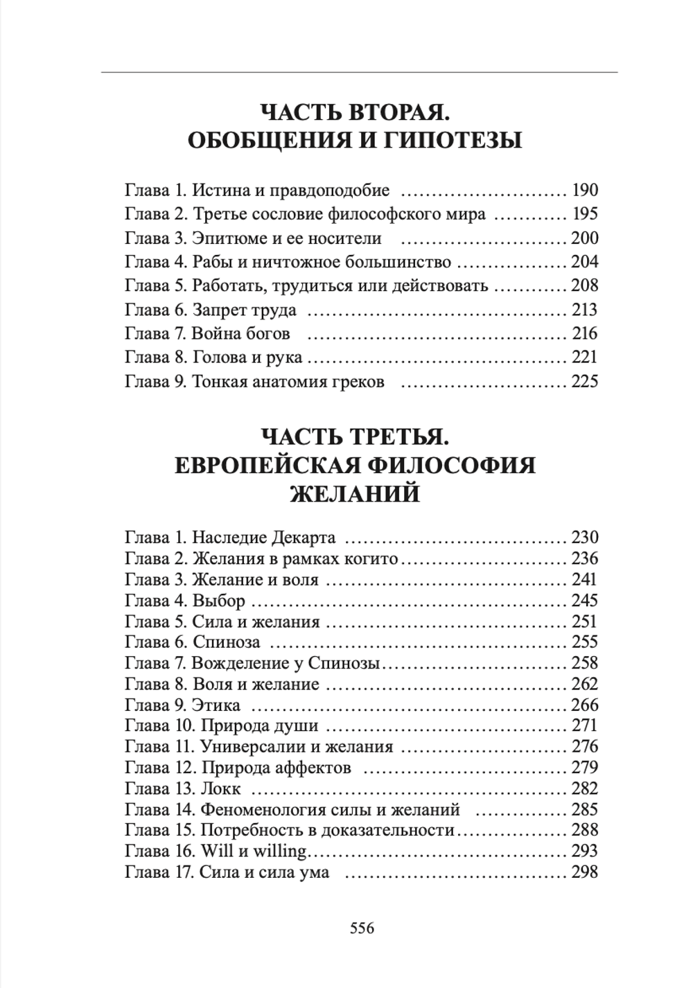 Опыт философской антропологии желаний. Шевцов А.