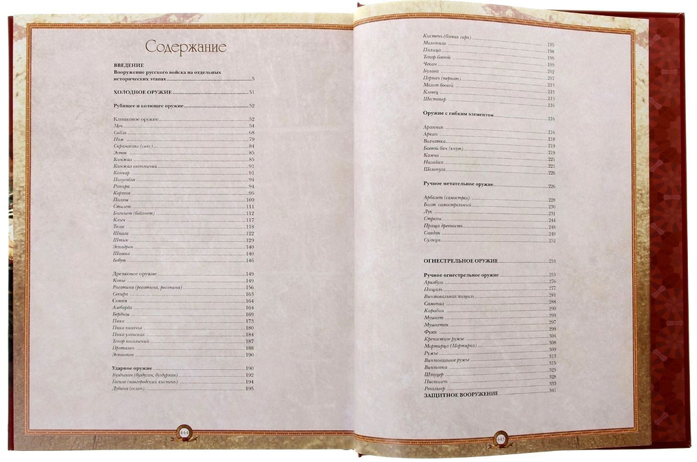 Русское оружие. Подарочное издание