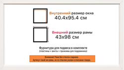 Рама 40x95 для картин и фотографий